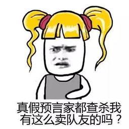跳预言家表情包,揭秘网络热梗背后的趣味与智慧