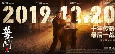 叶问4 演员表,实力派明星齐聚一堂,再现武术传奇!