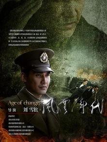 风云年代演员表介绍,群星璀璨，演绎风云变幻的传奇人生